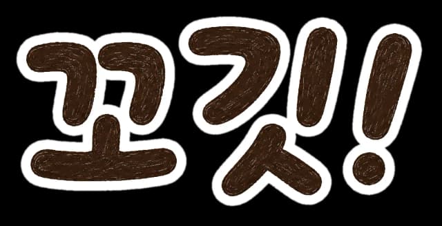 꼬깃 로고